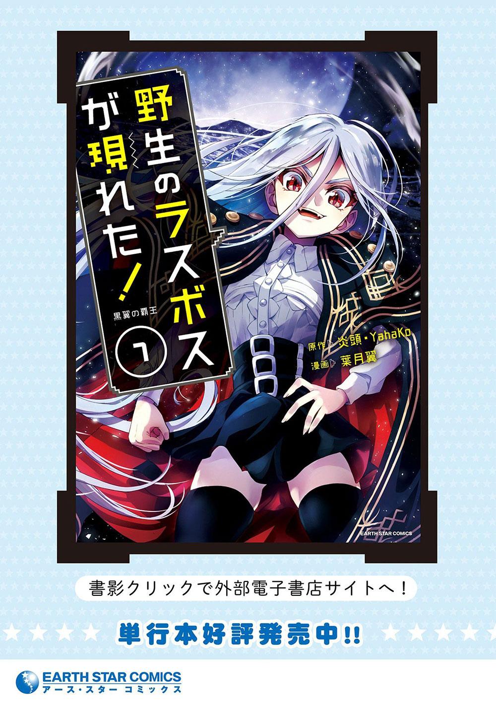 Read A Wild Last Boss Appeared ENGLISH Manga Online