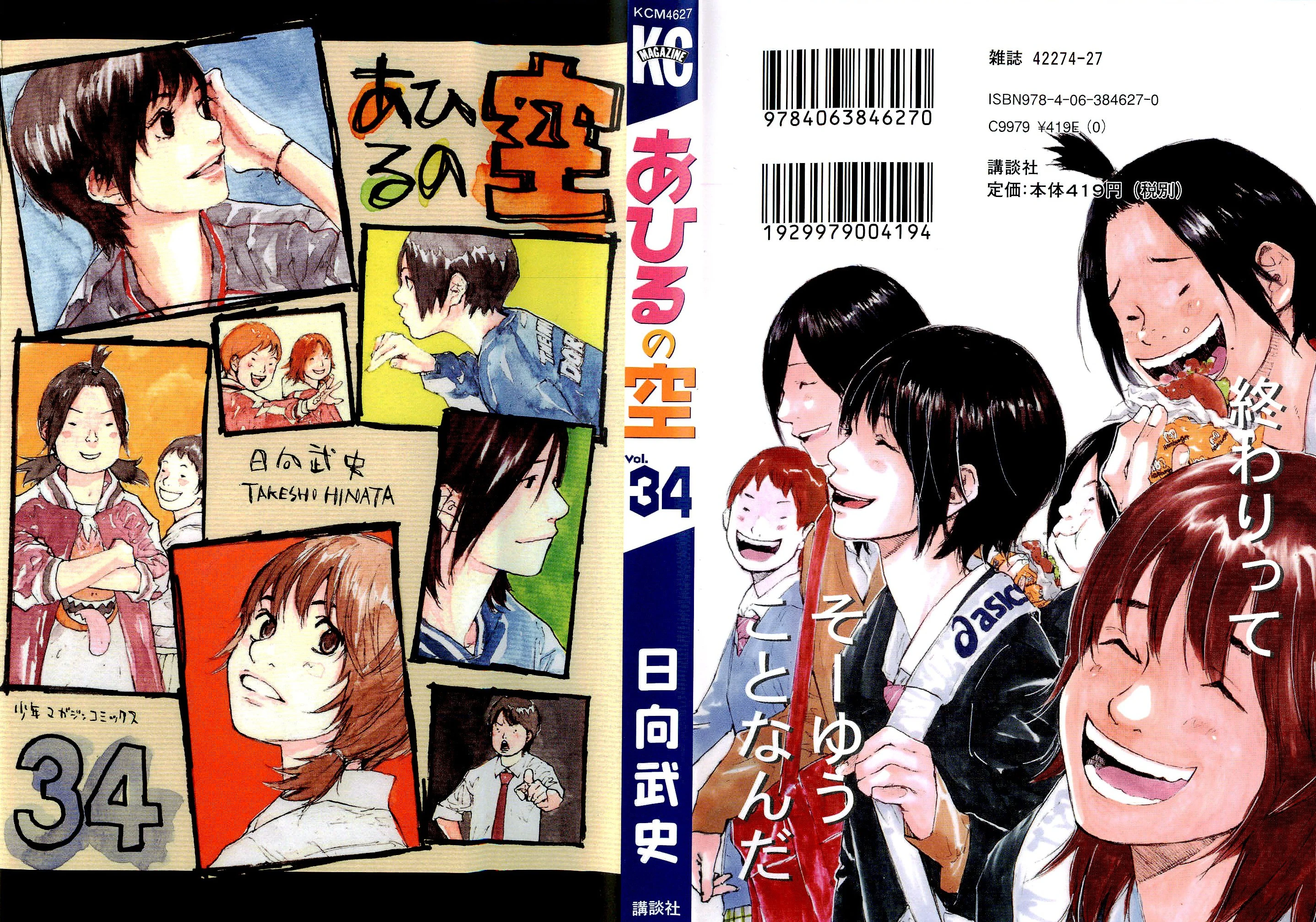 Read Ahiru no Sora ENGLISH Manga Online