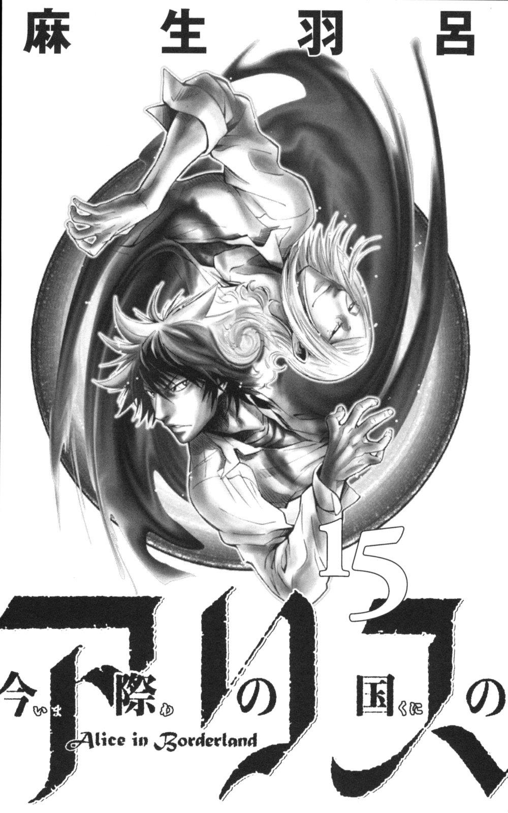 Read Alice in Borderland ENGLISH Manga Online