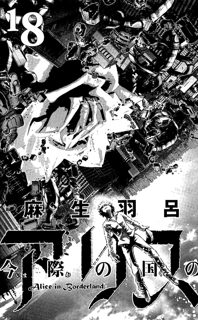 Read Alice in Borderland ENGLISH Manga Online
