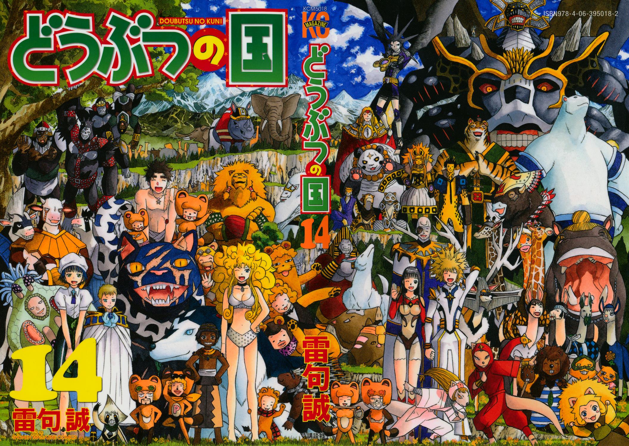 Read Animal Land ENGLISH Manga Online