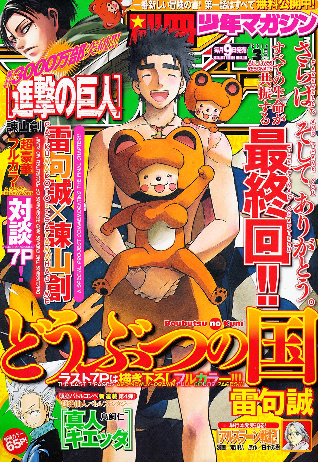 Read Animal Land ENGLISH Manga Online