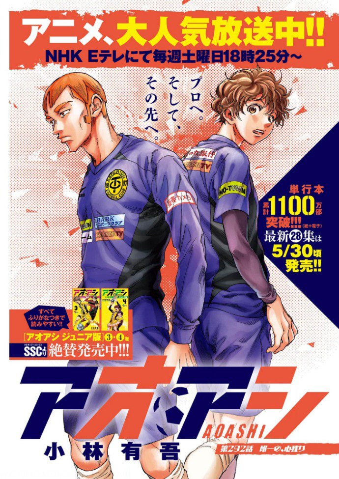 Read Ao Ashi ENGLISH Manga Online