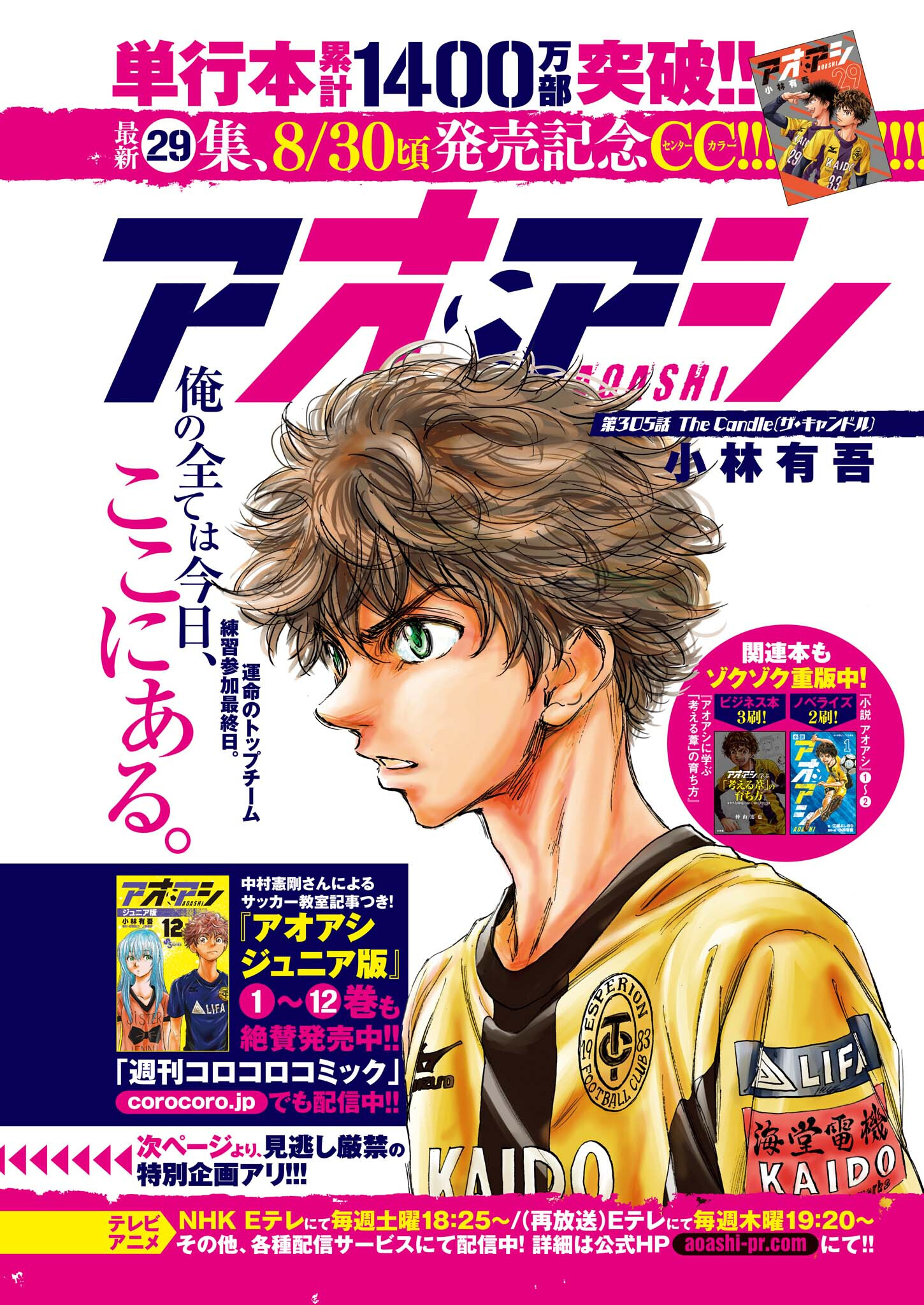 Read Ao Ashi ENGLISH Manga Online