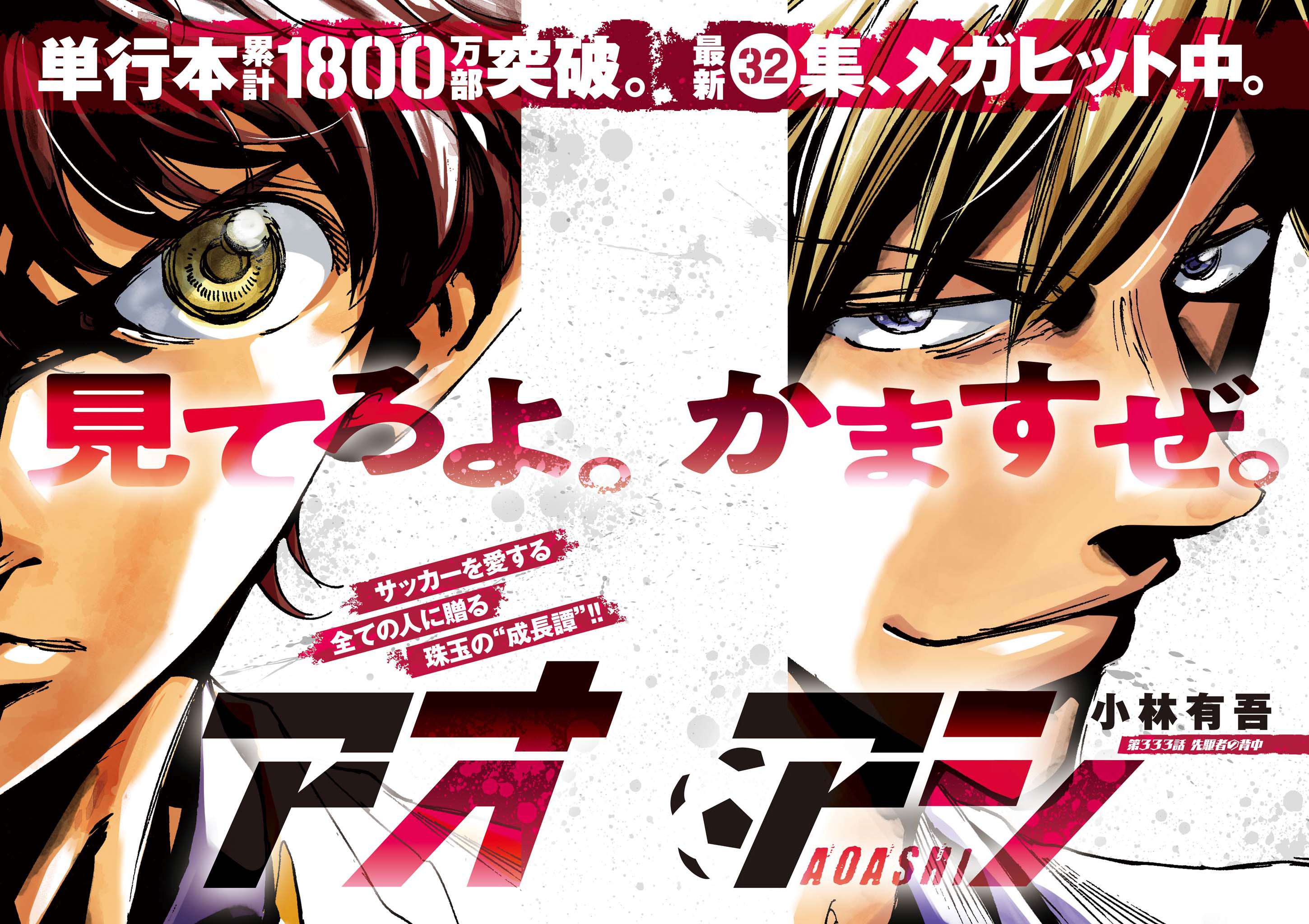 Read Ao Ashi ENGLISH Manga Online