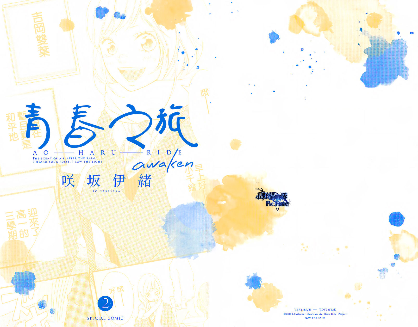 Read Ao Haru Ride ENGLISH Manga Online