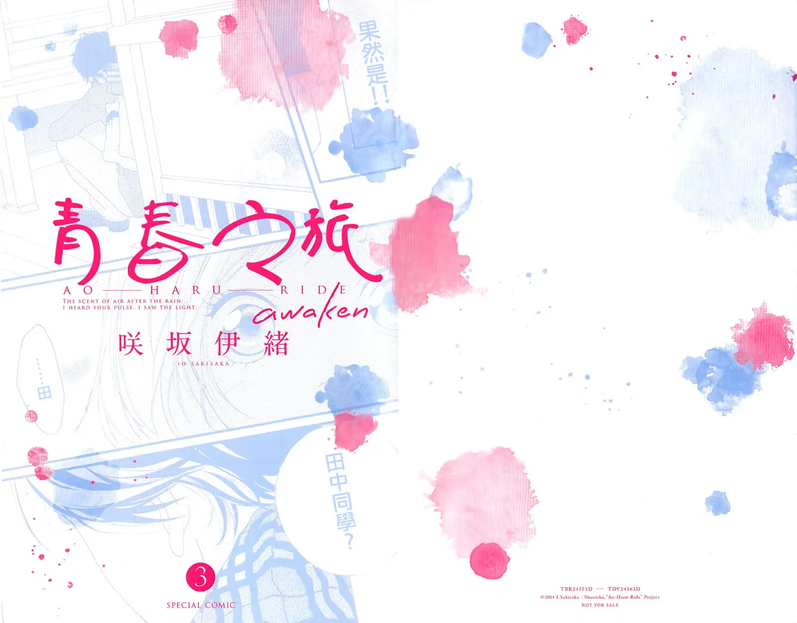 Read Ao Haru Ride ENGLISH Manga Online