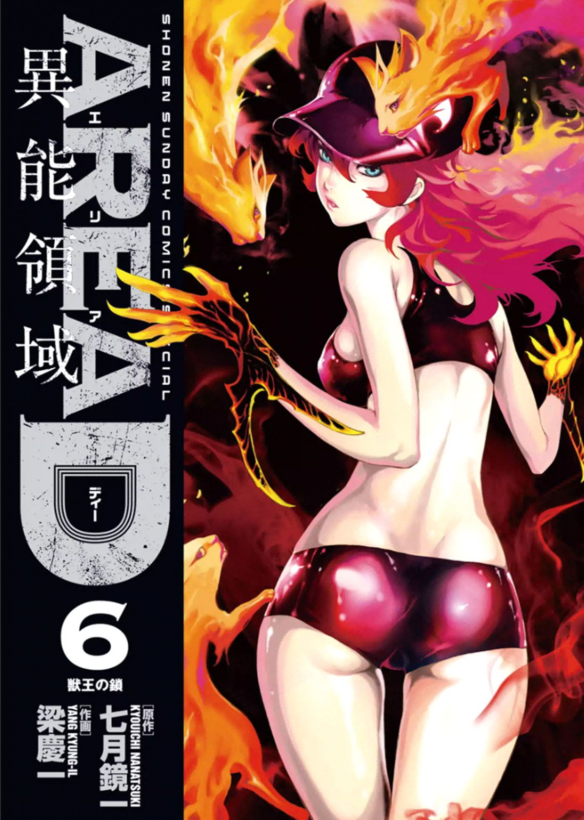 Read Area D_ Inou Ryouiki ENGLISH Manga Online