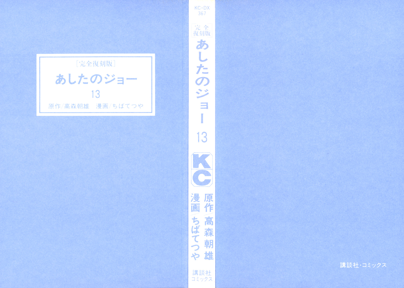 Read Ashita no Joe_ Fighting for Tomorrow ENGLISH Manga Online