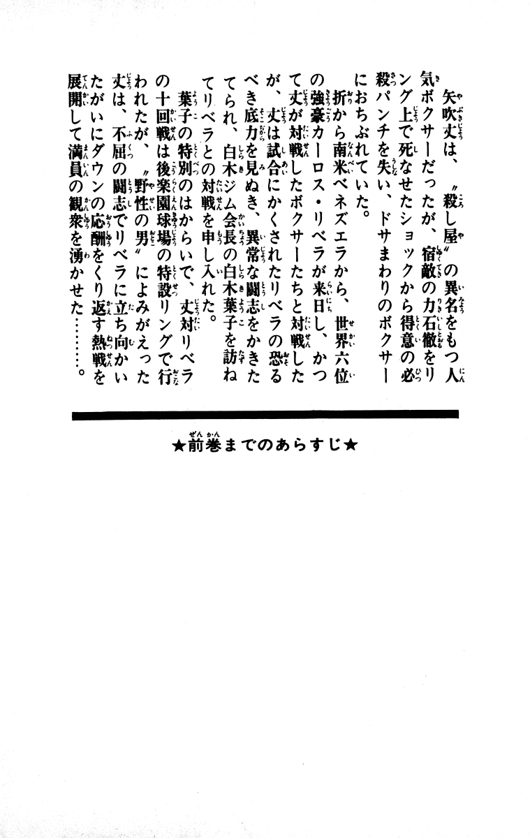 Read Ashita no Joe_ Fighting for Tomorrow ENGLISH Manga Online