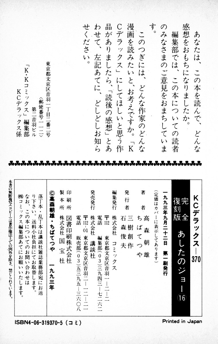 Read Ashita no Joe_ Fighting for Tomorrow ENGLISH Manga Online