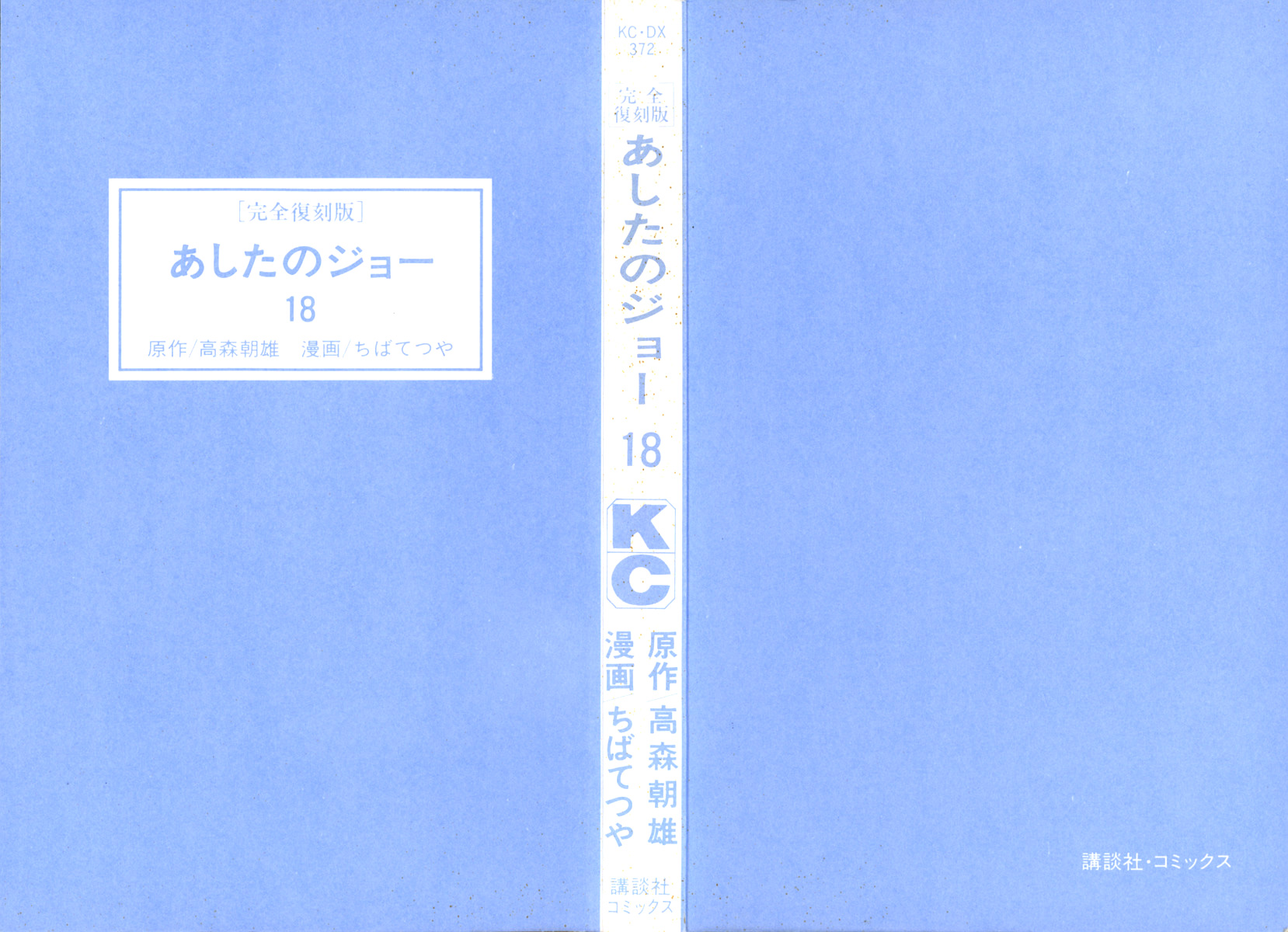 Read Ashita no Joe_ Fighting for Tomorrow ENGLISH Manga Online