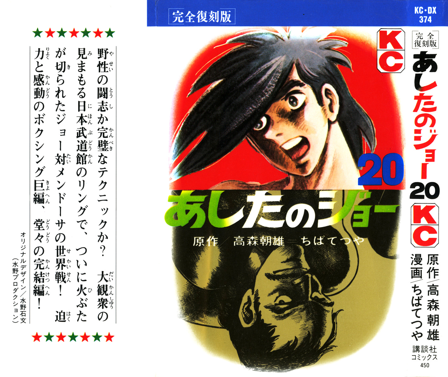 Read Ashita no Joe_ Fighting for Tomorrow ENGLISH Manga Online