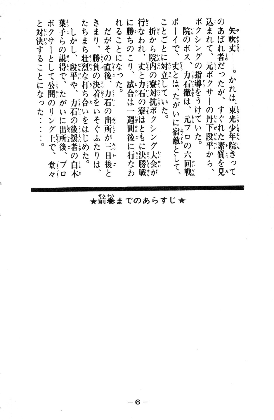 Read Ashita no Joe_ Fighting for Tomorrow ENGLISH Manga Online