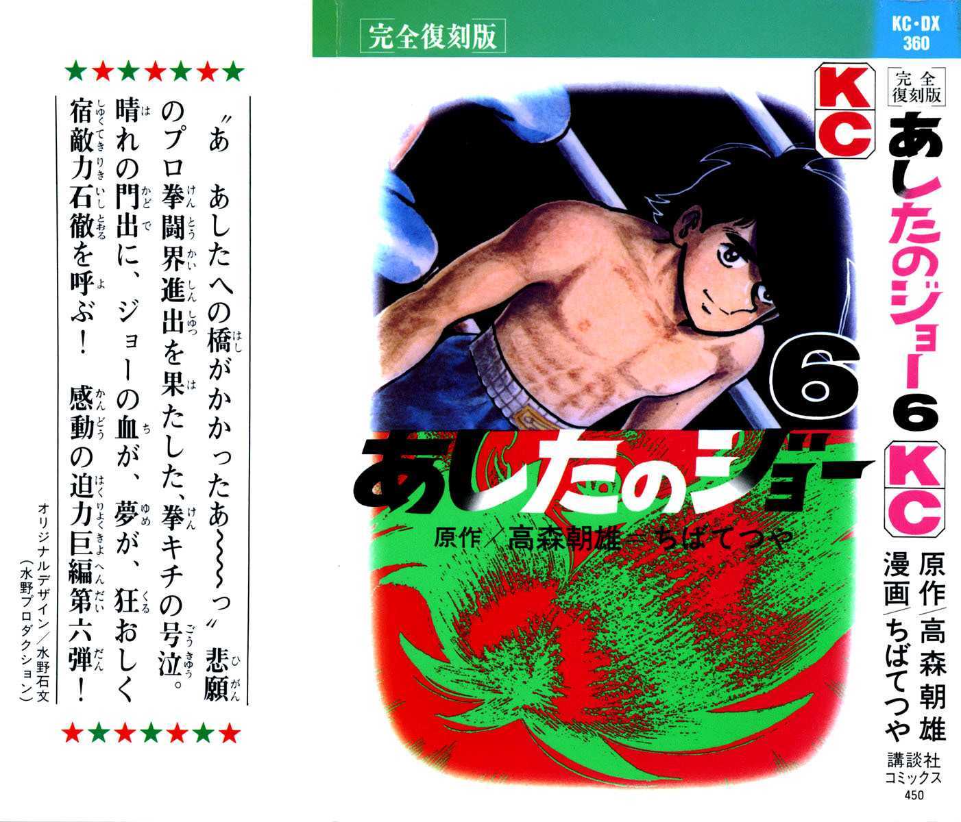 Read Ashita no Joe_ Fighting for Tomorrow ENGLISH Manga Online