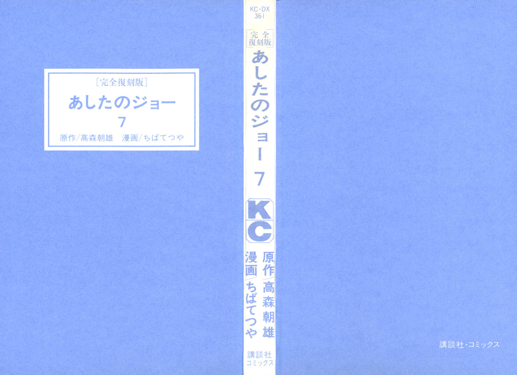 Read Ashita no Joe_ Fighting for Tomorrow ENGLISH Manga Online