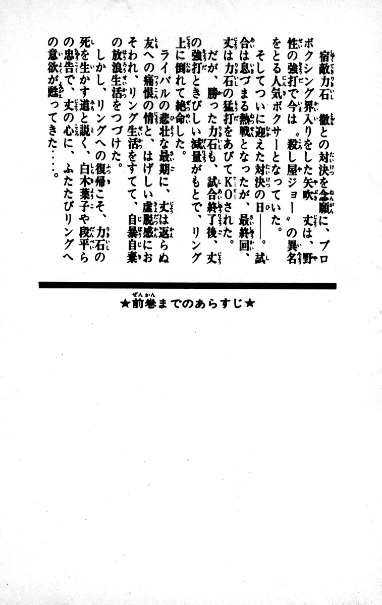 Read Ashita no Joe_ Fighting for Tomorrow ENGLISH Manga Online