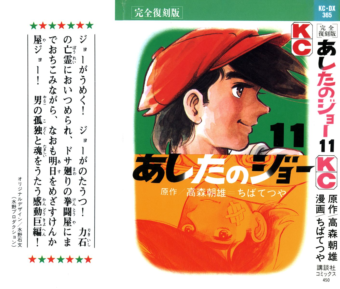 Read Ashita no Joe_ Fighting for Tomorrow ENGLISH Manga Online