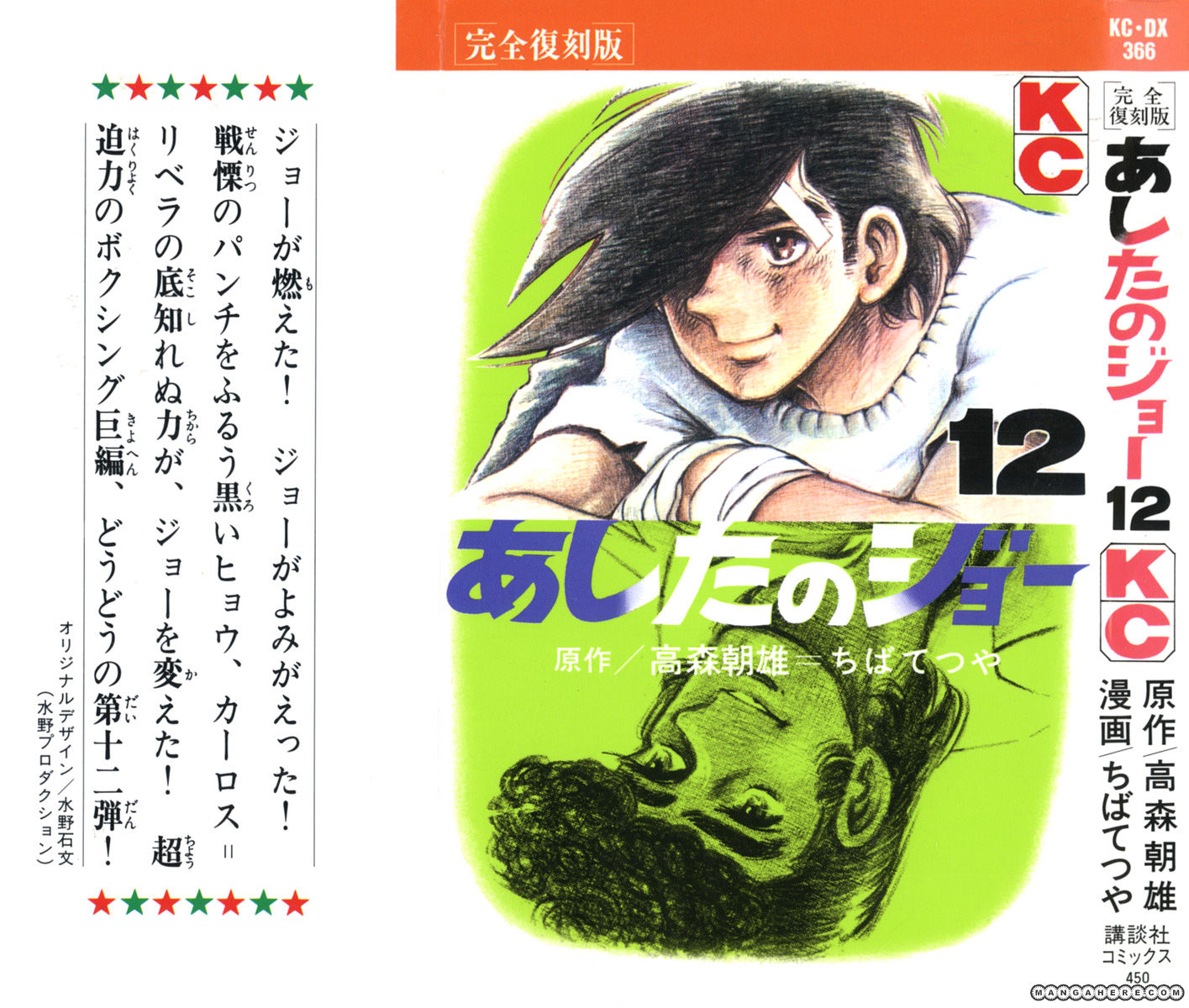 Read Ashita no Joe_ Fighting for Tomorrow ENGLISH Manga Online