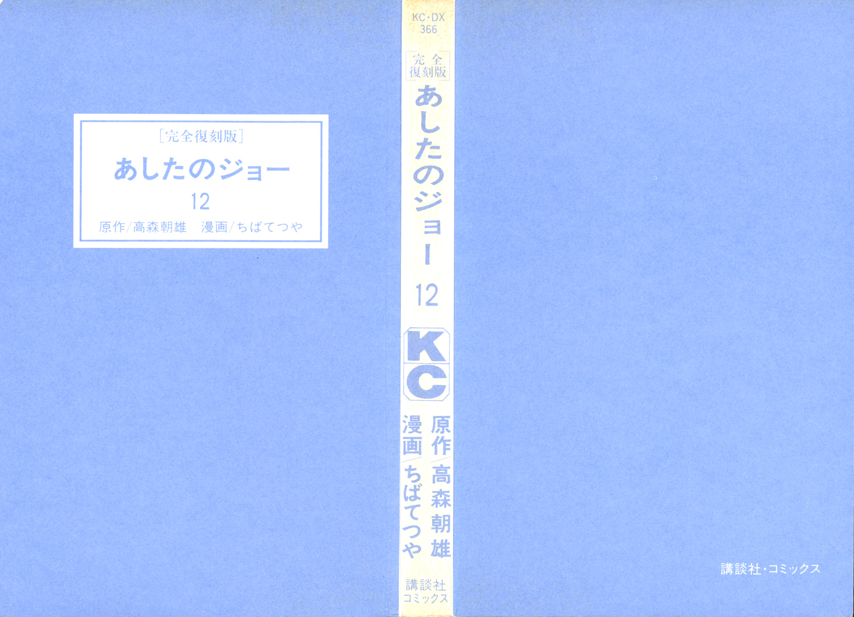 Read Ashita no Joe_ Fighting for Tomorrow ENGLISH Manga Online