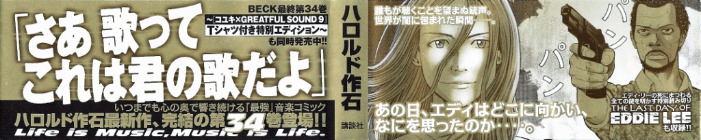 Read BECK_ Mongolian Chop Squad ENGLISH Manga Online