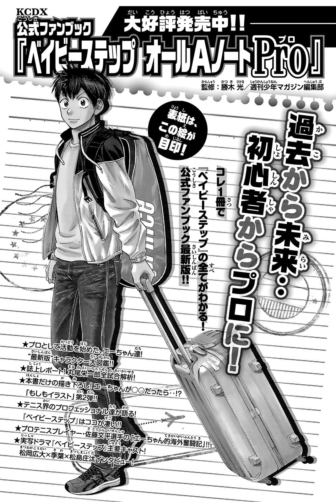 Read Baby Steps ENGLISH Manga Online