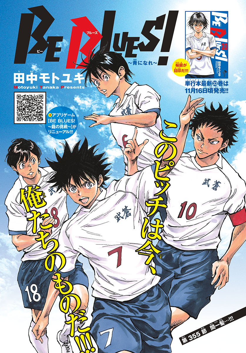 Read Be Blues! Ao ni Nare ENGLISH Manga Online