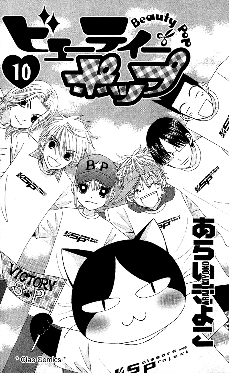 Read Beauty Pop ENGLISH Manga Online