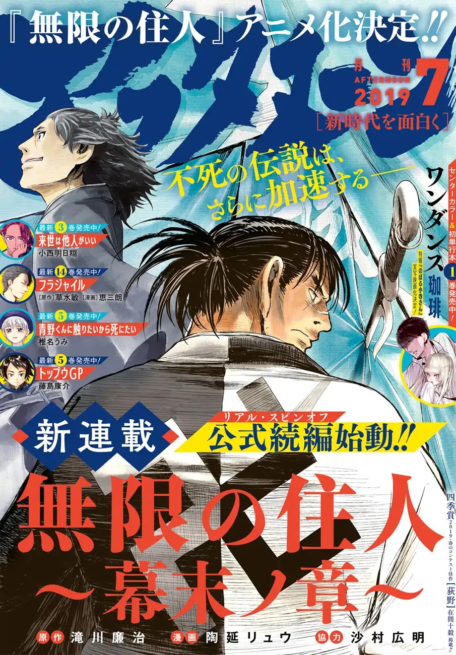 Read Blade of the Immortal - Bakumatsu Arc ENGLISH Manga Online