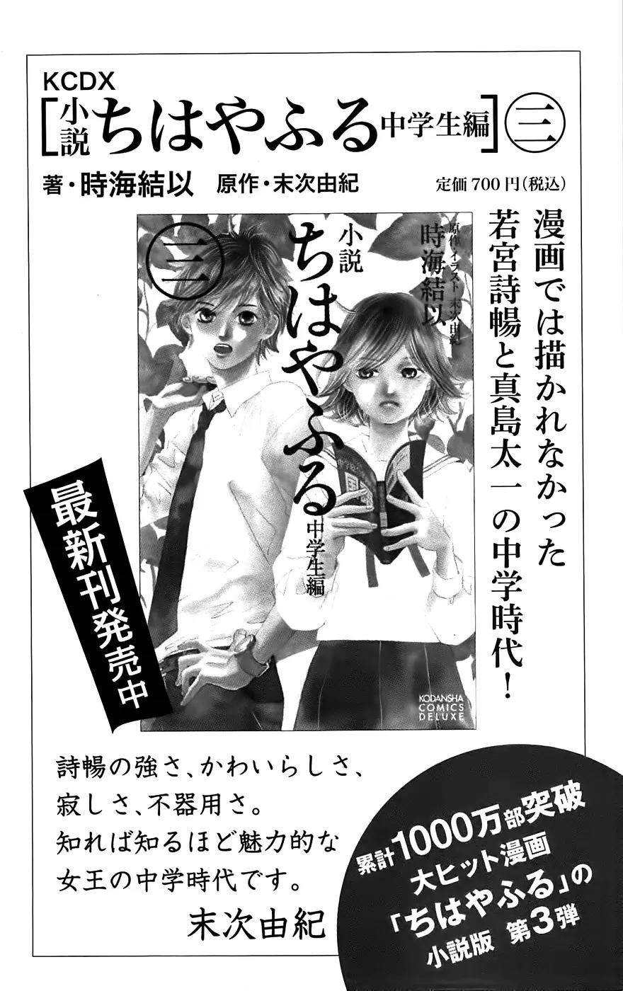 Read Chihayafuru ENGLISH Manga Online