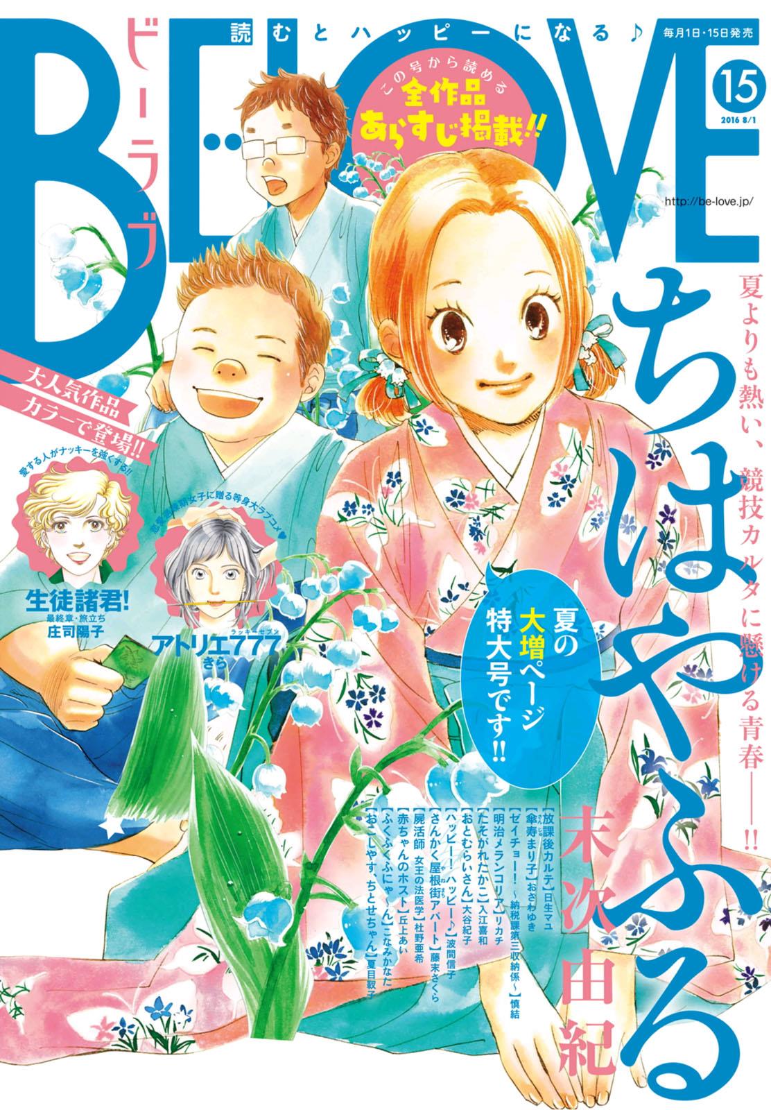 Read Chihayafuru ENGLISH Manga Online