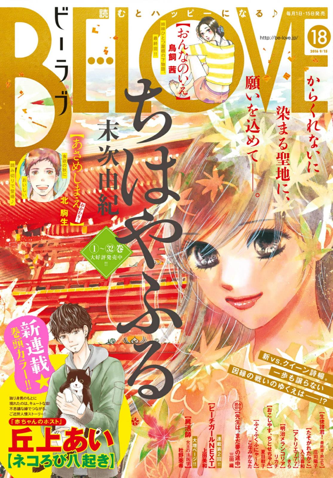 Read Chihayafuru ENGLISH Manga Online