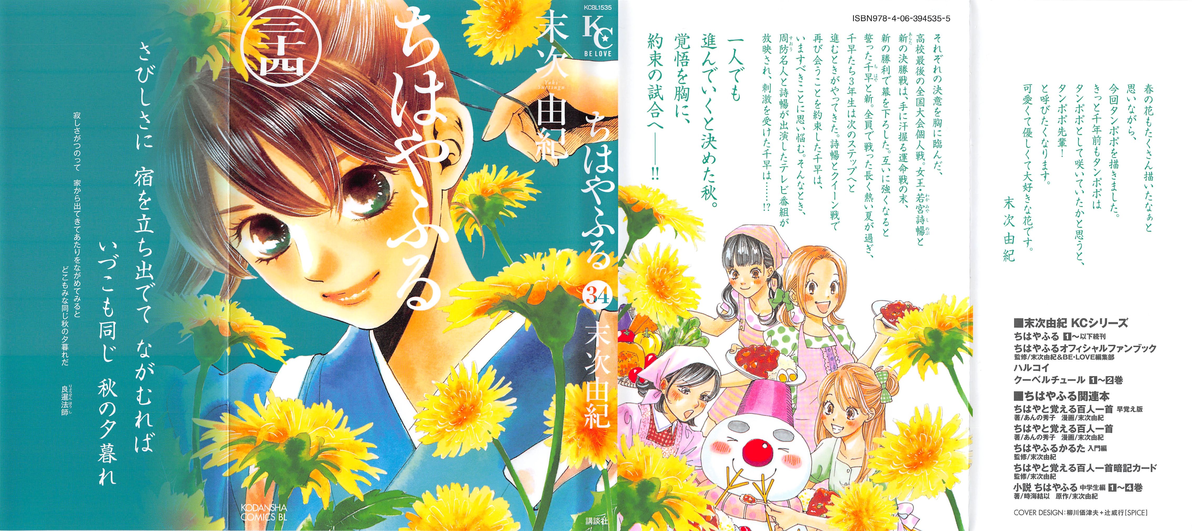 Read Chihayafuru ENGLISH Manga Online