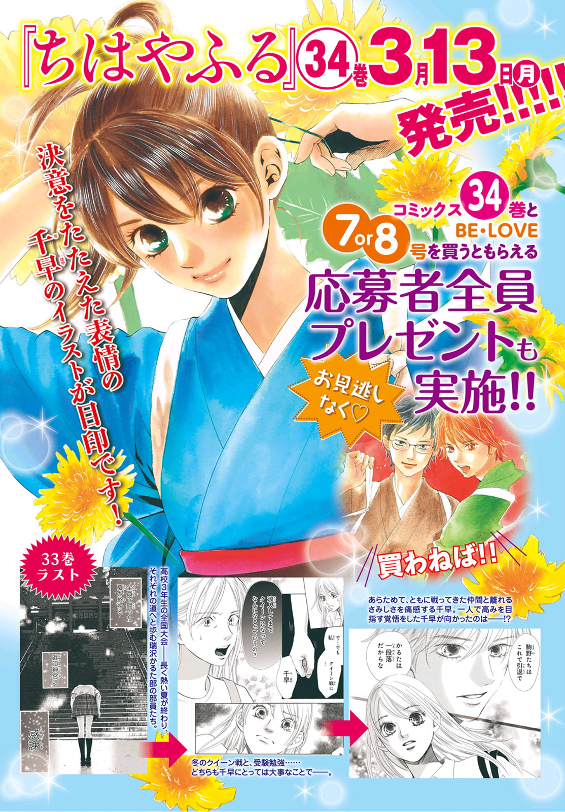 Read Chihayafuru ENGLISH Manga Online