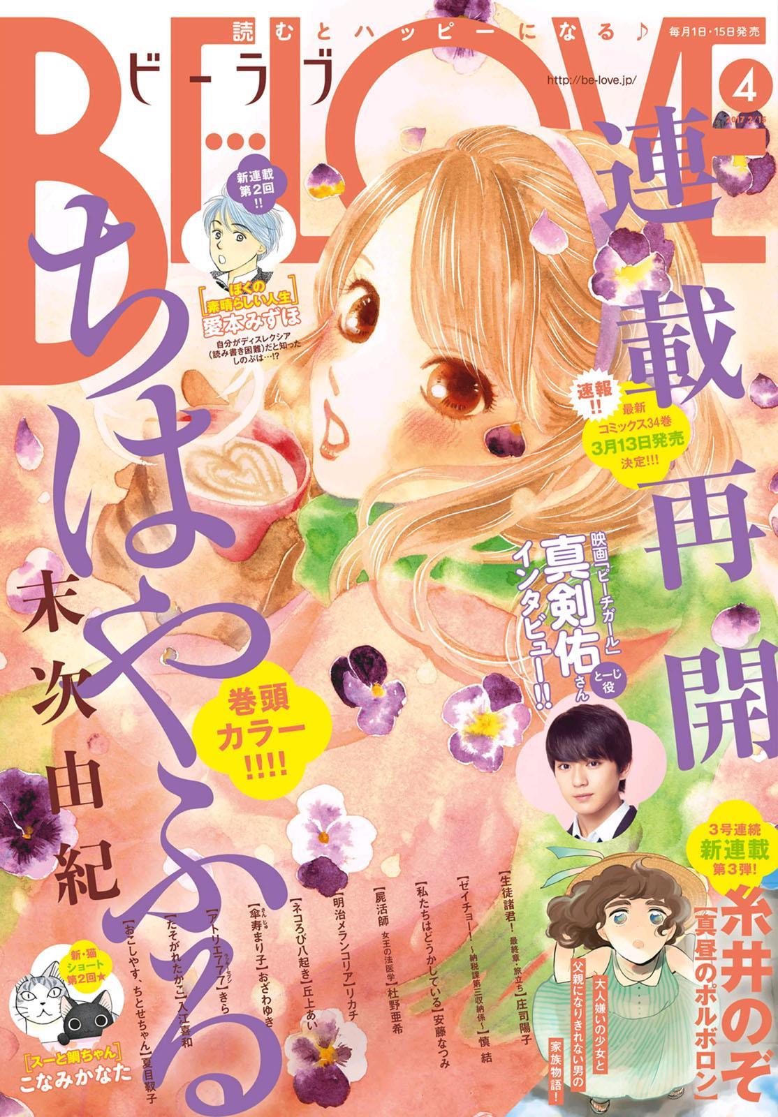 Read Chihayafuru ENGLISH Manga Online