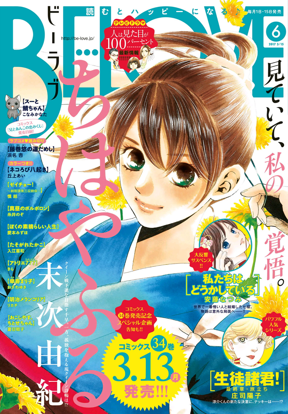 Read Chihayafuru ENGLISH Manga Online