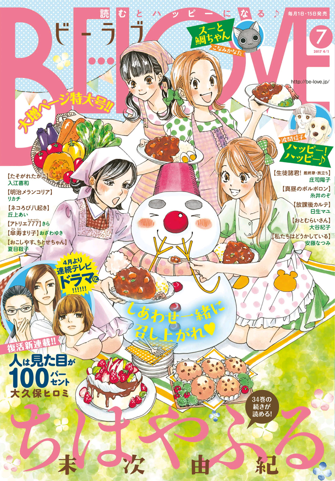 Read Chihayafuru ENGLISH Manga Online