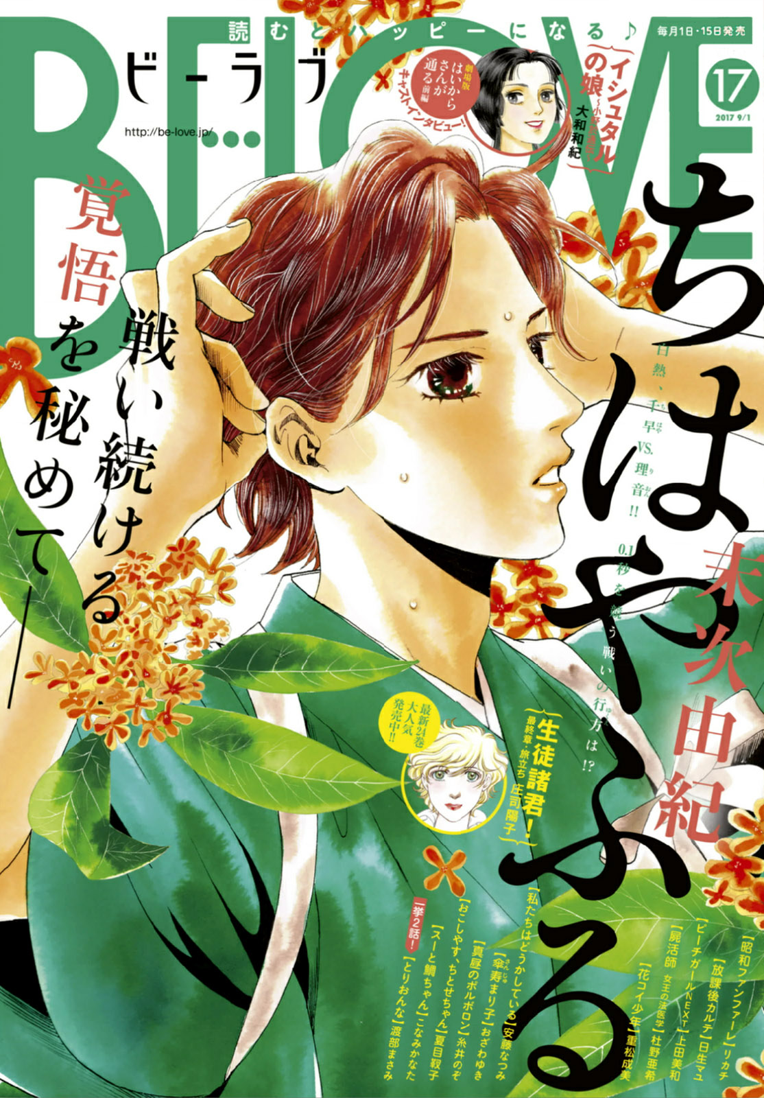 Read Chihayafuru ENGLISH Manga Online
