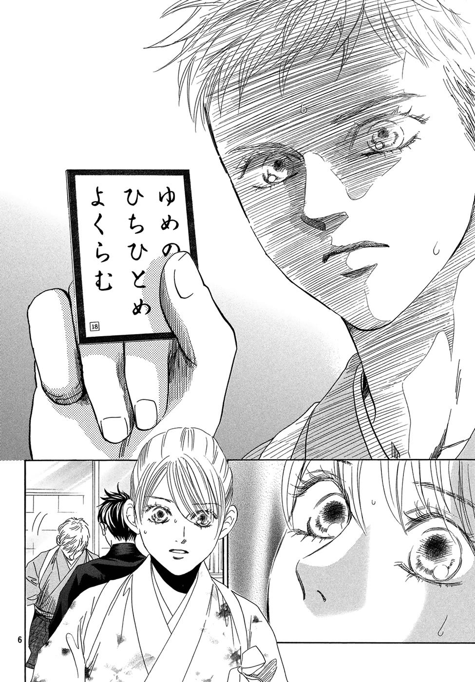 Read Chihayafuru ENGLISH Manga Online
