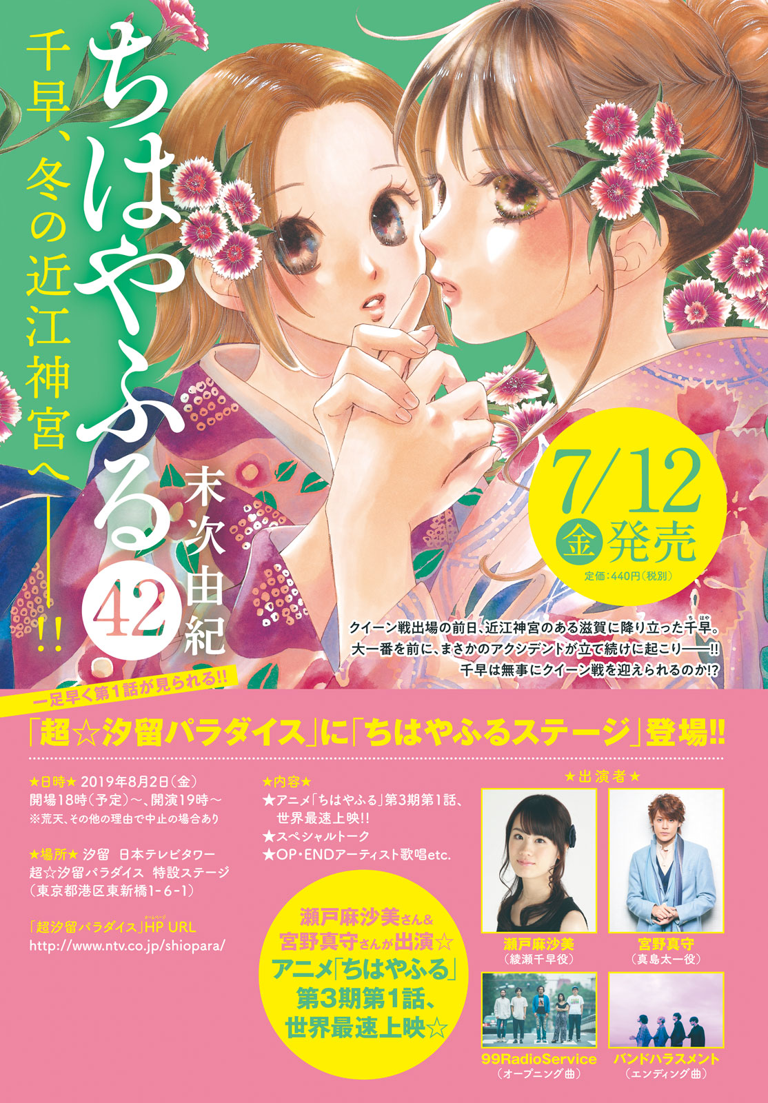 Read Chihayafuru ENGLISH Manga Online