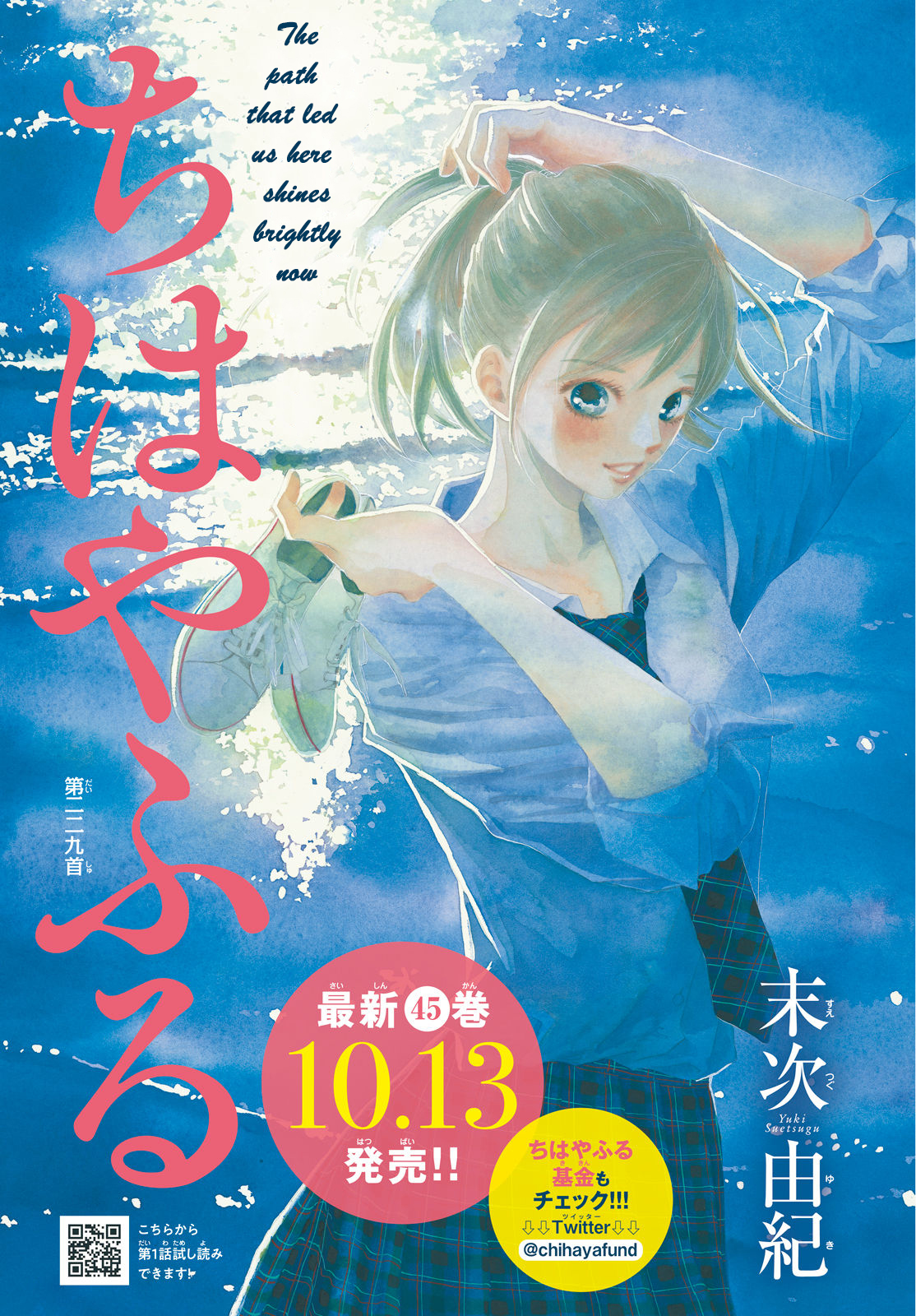 Read Chihayafuru ENGLISH Manga Online