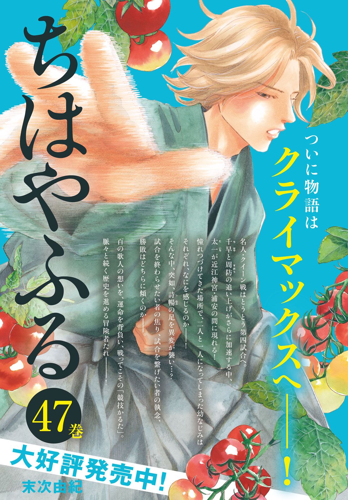 Read Chihayafuru ENGLISH Manga Online