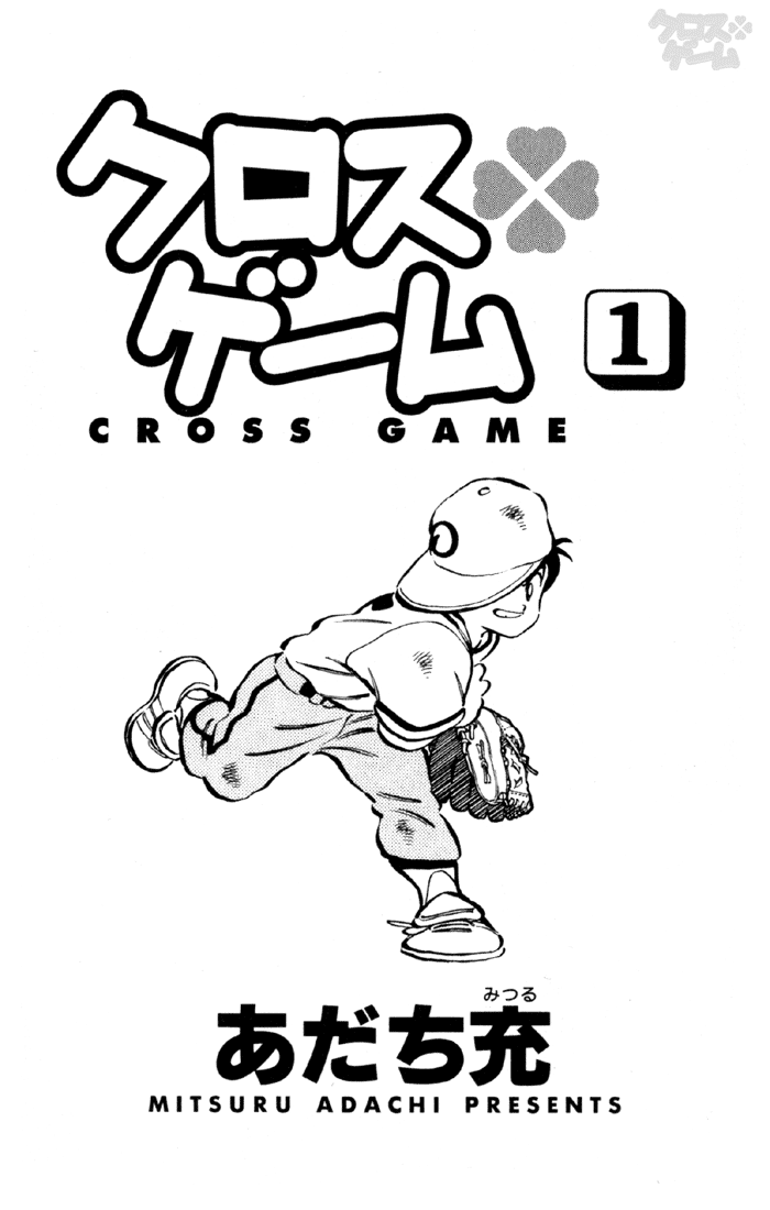 Read Cross Game ENGLISH Manga Online