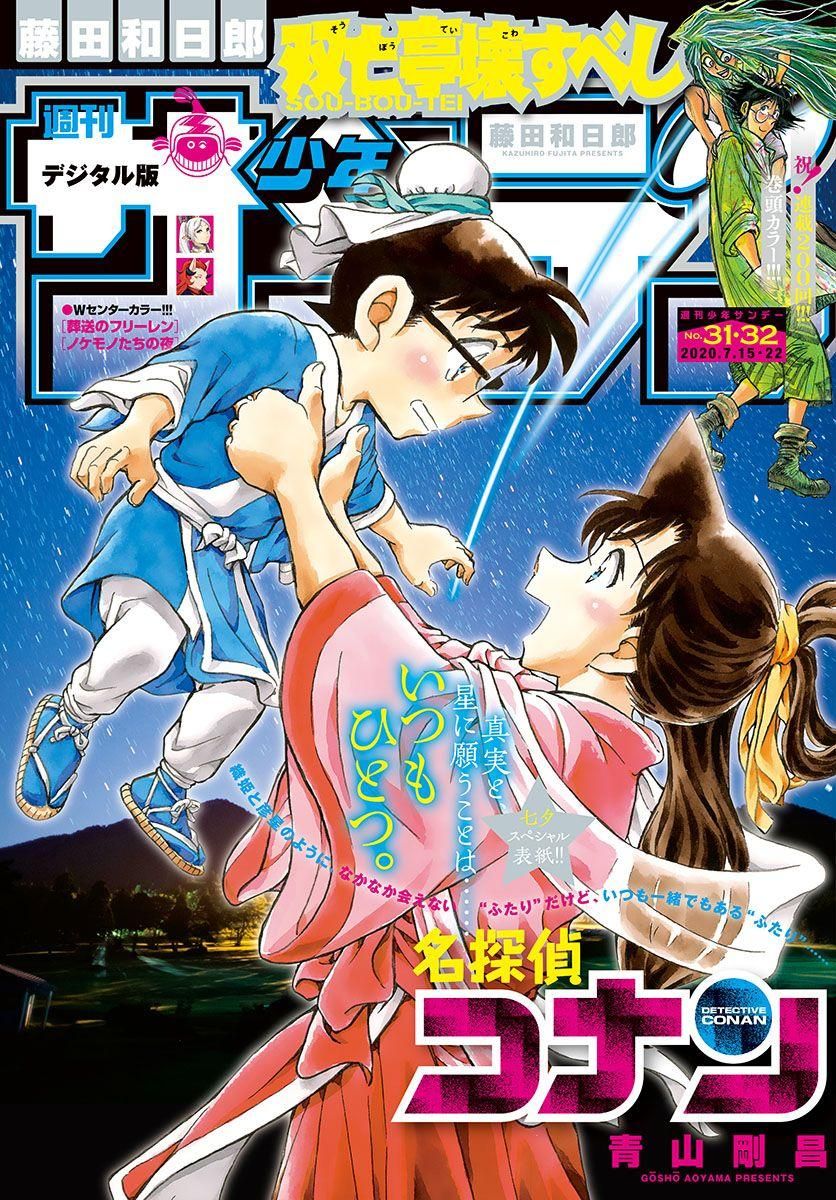 Read Detective Conan ENGLISH Manga Online