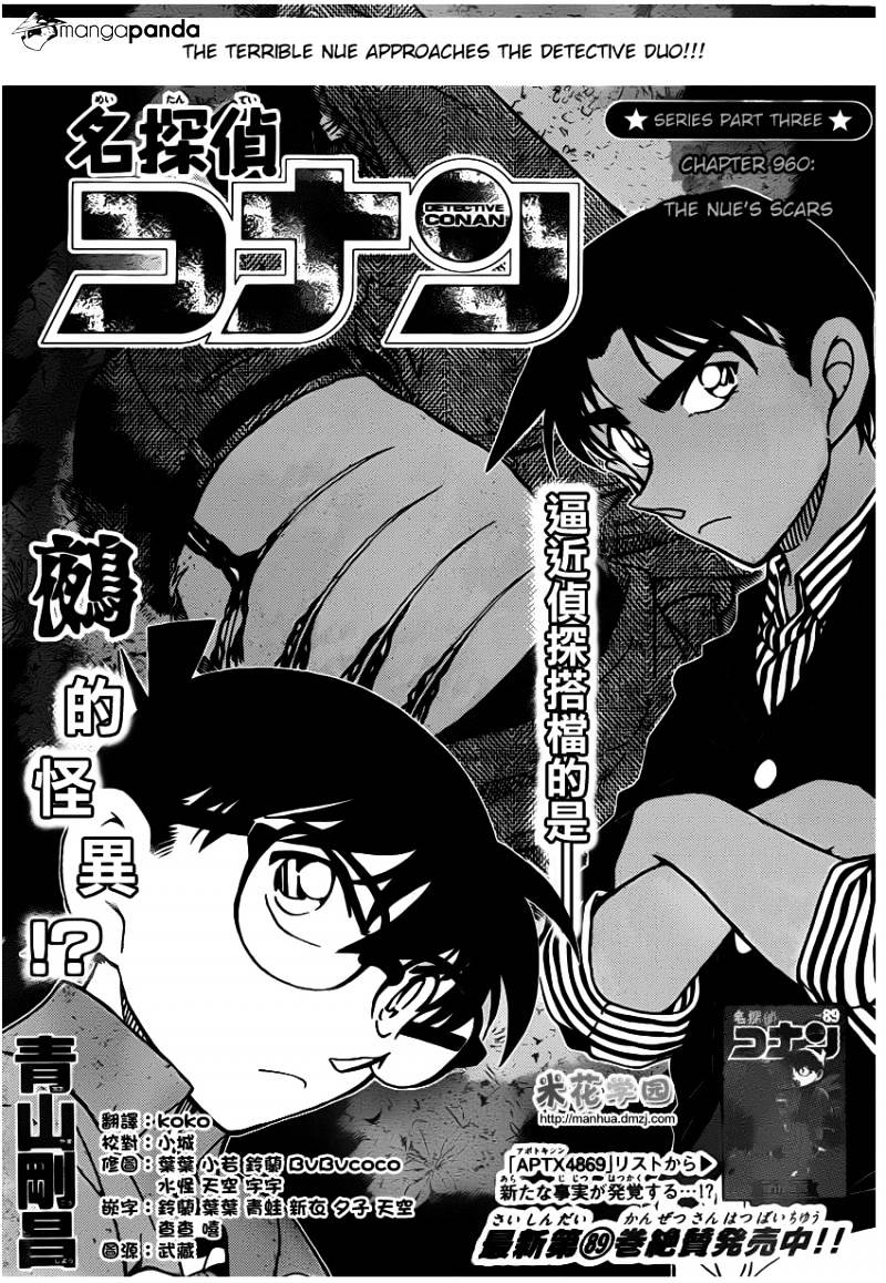 Read Detective Conan ENGLISH Manga Online