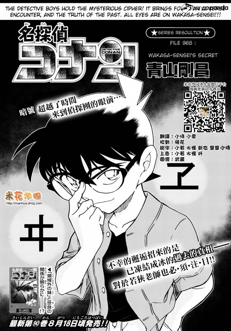 Read Detective Conan ENGLISH Manga Online