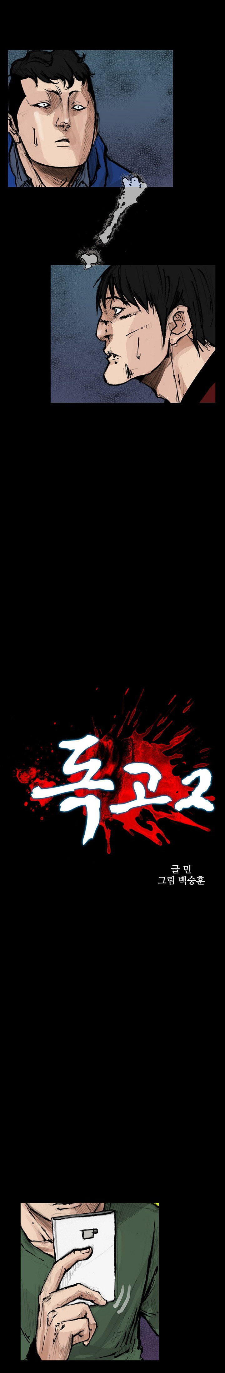 Read Dokgo 2 ENGLISH Manga Online