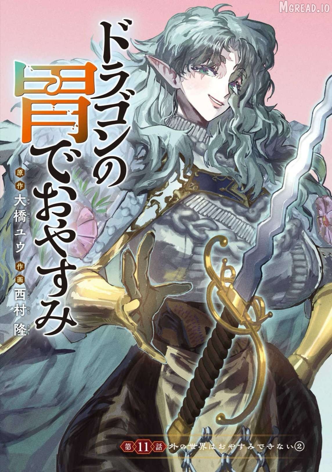 Read Dragon no I de Oyasumi ENGLISH Manga Online