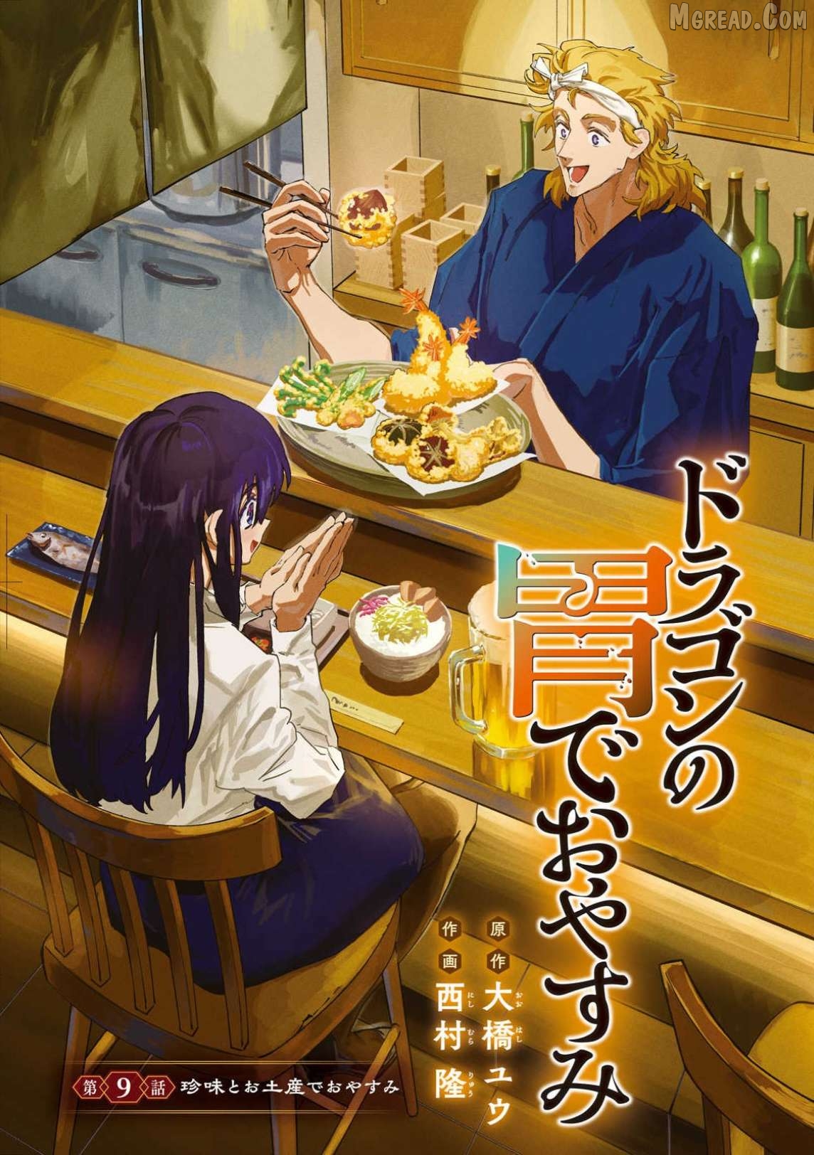 Read Dragon no I de Oyasumi ENGLISH Manga Online
