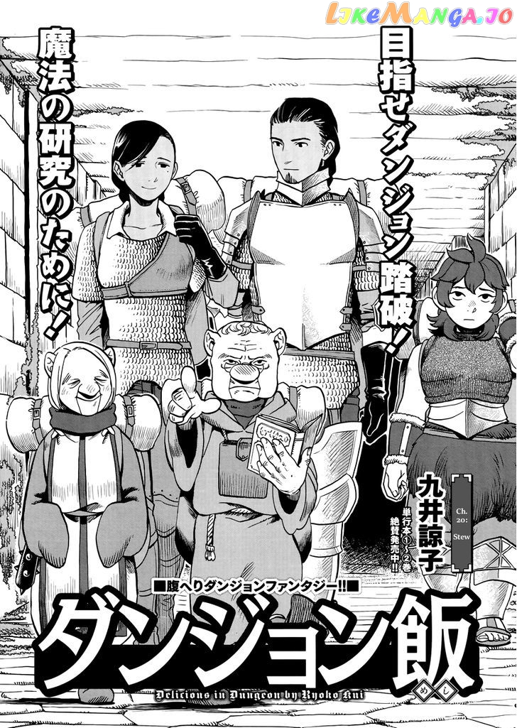 Read Dungeon Meshi ENGLISH Manga Online